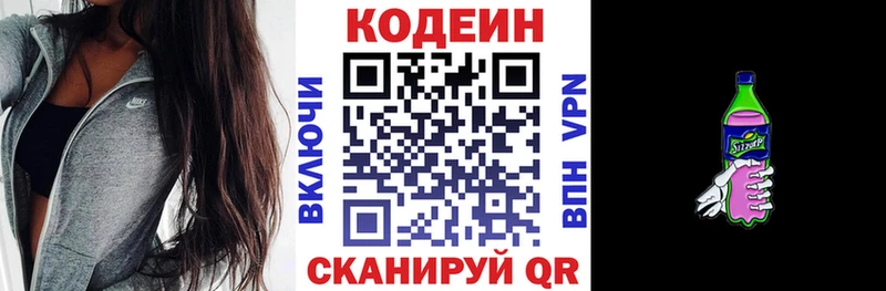 Кодеин напиток Lean (лин)  закладки  Ступино 
